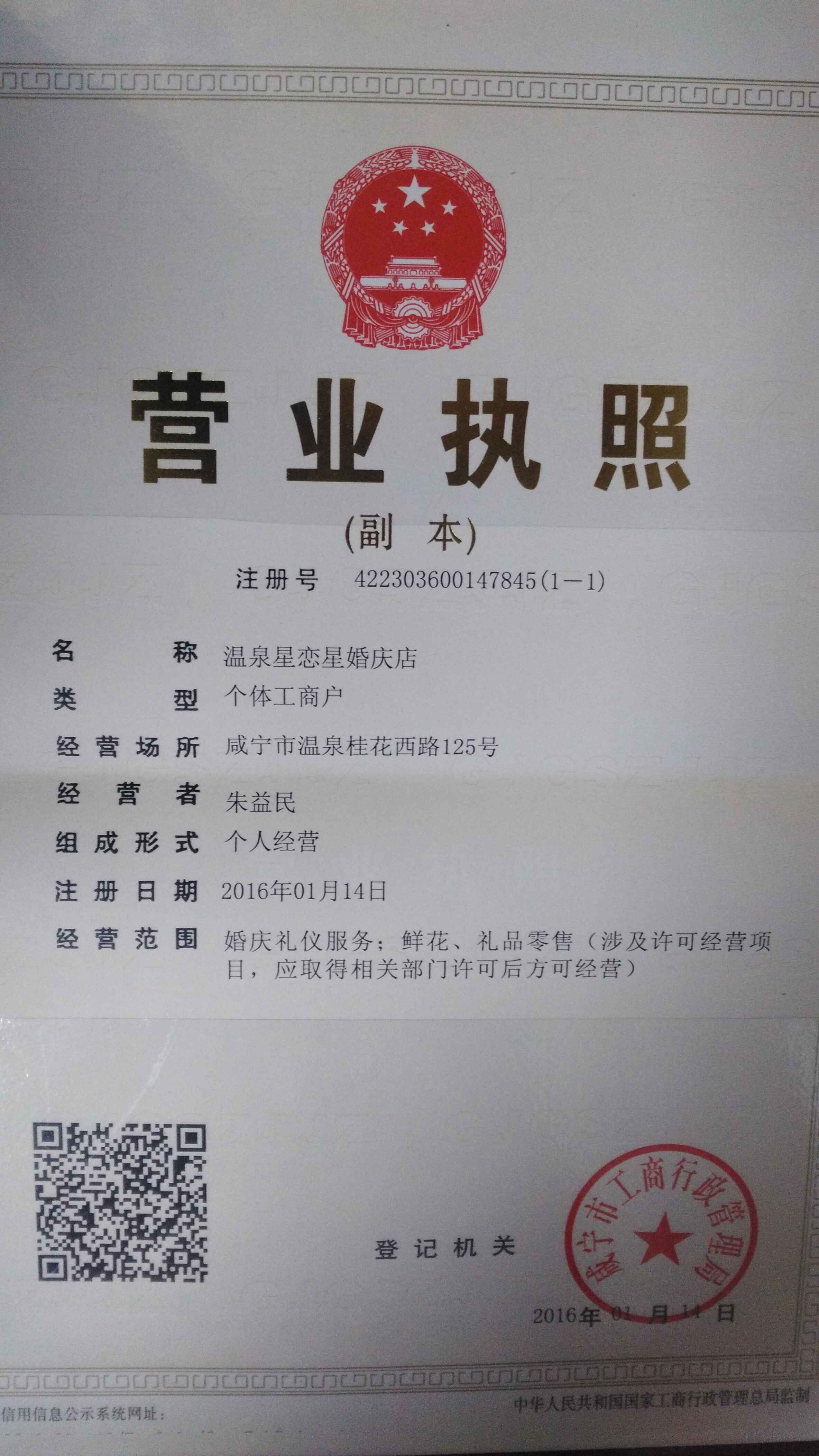 咸寧星戀星婚慶公司 咸寧星戀星婚慶公司